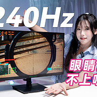2K240Hz泰坦军团P2510S游戏显示器实测