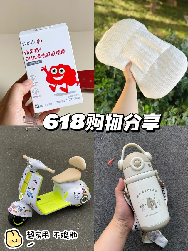 618自用好物分享，实用不踩雷！