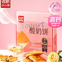 海鹏酸奶饼礼盒：高钙健康，美味享不停