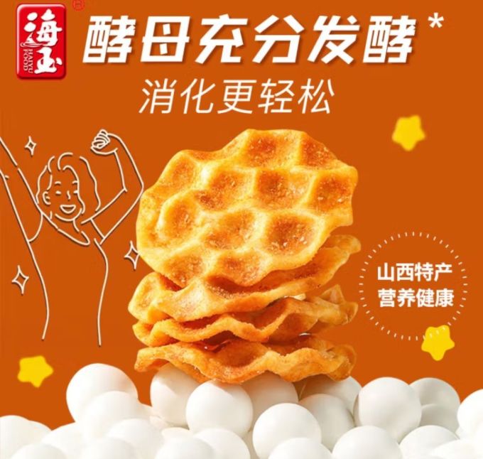 海玉饼干