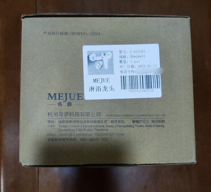 名爵龙头