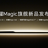 挑战PC轻薄新高度 荣耀MagicBook Art 14将与荣耀Magic V3一起发布