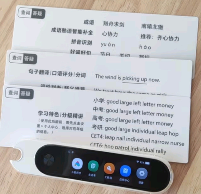 米家电子词典