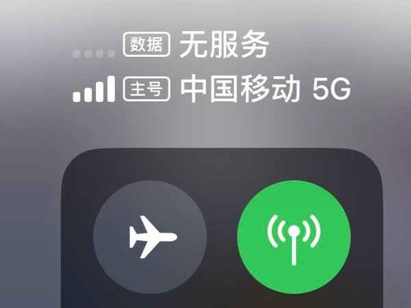 办了个移动流量卡，半年不到就跑路