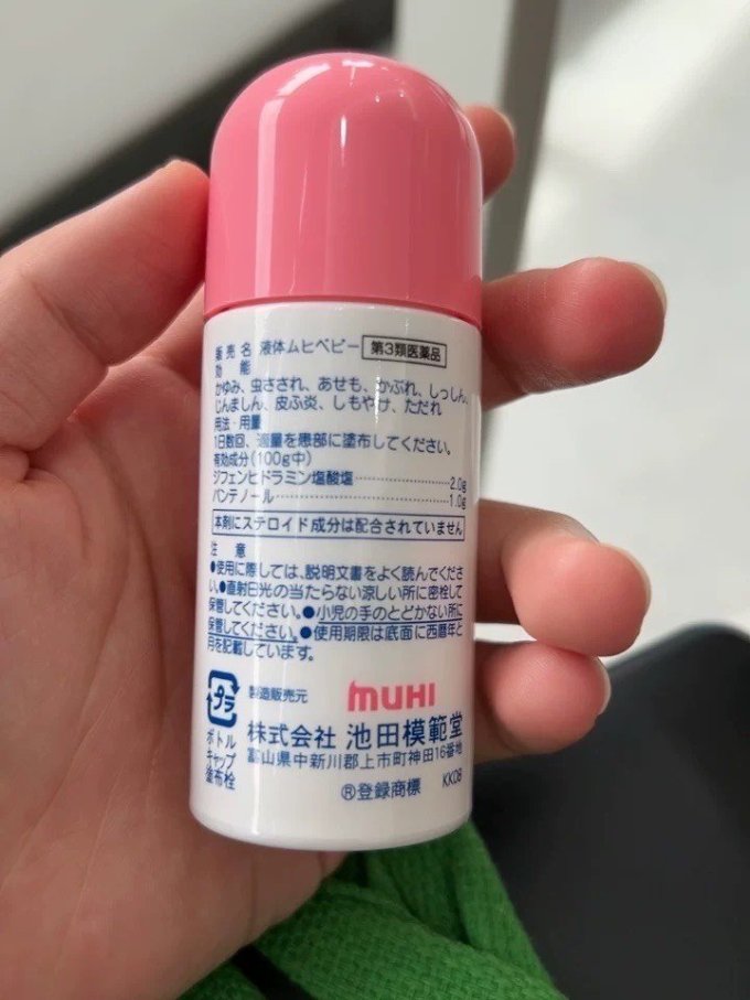 池田模范堂中西药品