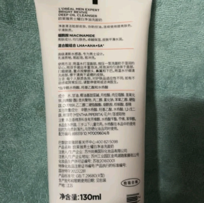 巴黎欧莱雅男士洁面