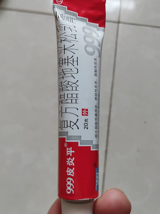 三九日常用药