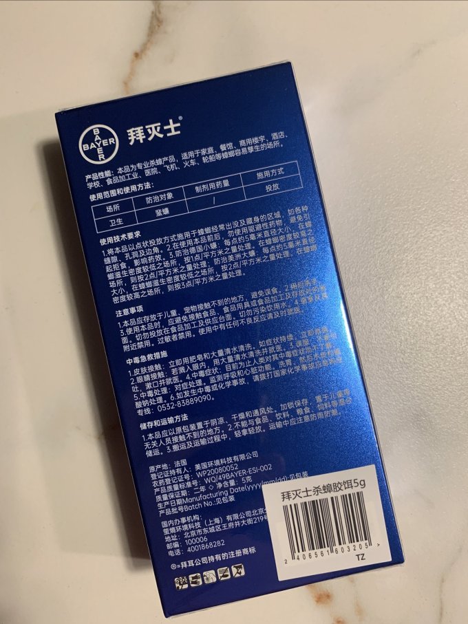 灭蟑螂