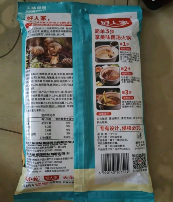"【好人家·菌香四溢】不辣清汤火锅底料,滋养暖胃新选择!