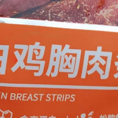 比比赞鸡肉条：美味与健康的完美结合