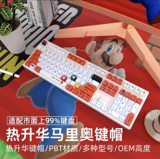 马里奥键帽