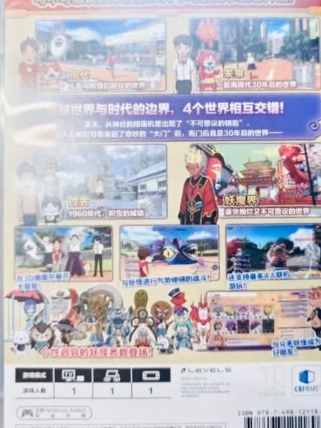 《妖怪手表4》：不可思议的冒险之旅！