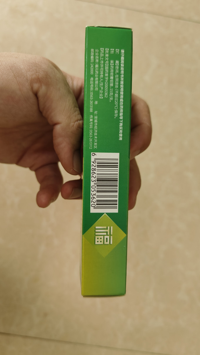 福元皮肤用药