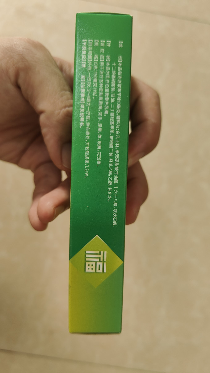福元皮肤用药