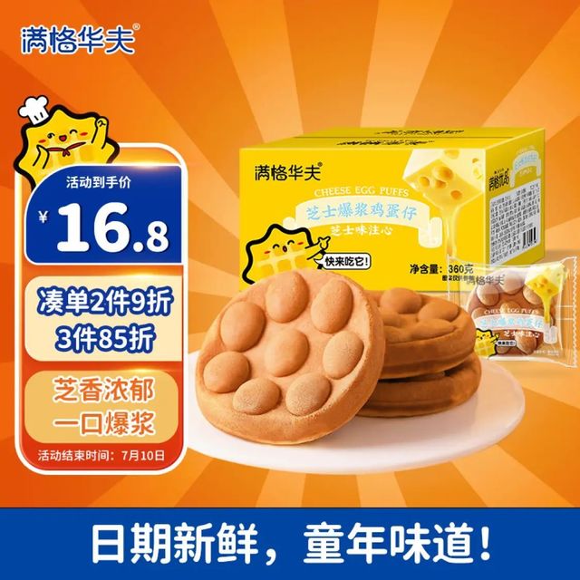 满格华夫芝士爆浆鸡蛋仔 休闲零食早餐面包糕点蛋糕代餐饱腹充饥食品整箱 