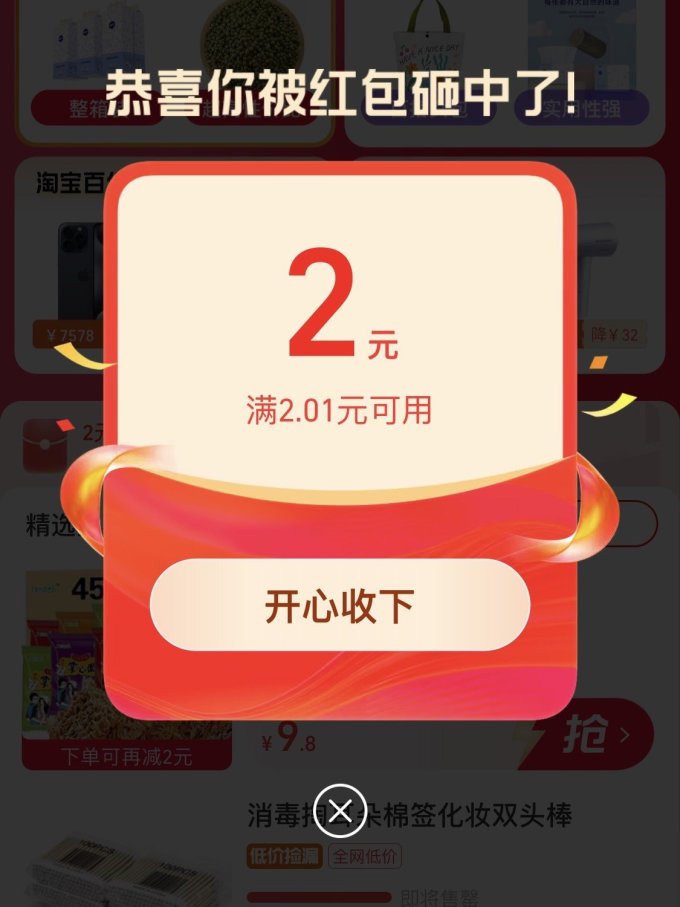 支付宝001元实物包邮到家太香啦