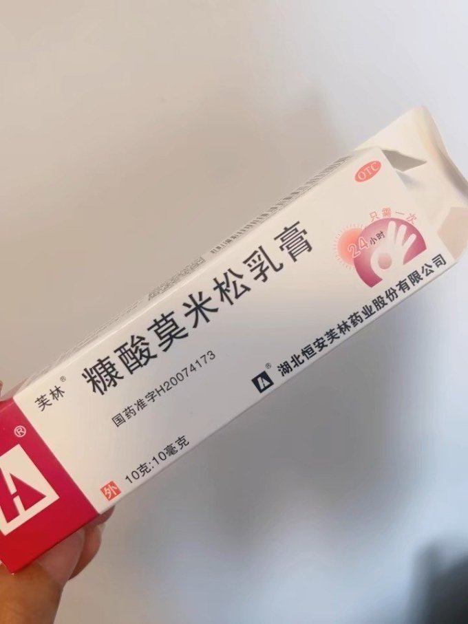 芙林皮肤用药