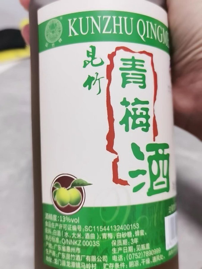 昆竹酒类