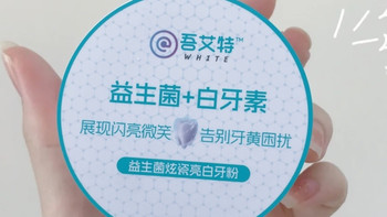 黄牙的救星！几十块去黄去渍！这牙粉刷一次白一次！