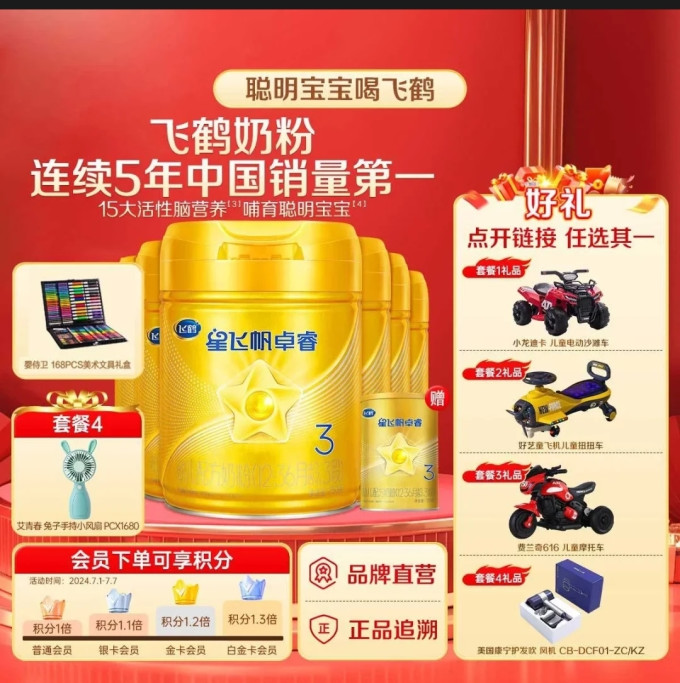 飞鹤3段奶粉