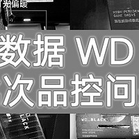 谈“西部数据 WD P10 5TB移动硬盘” 批次品控问题