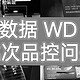 谈“西部数据 WD P10 5TB移动硬盘” 批次品控问题