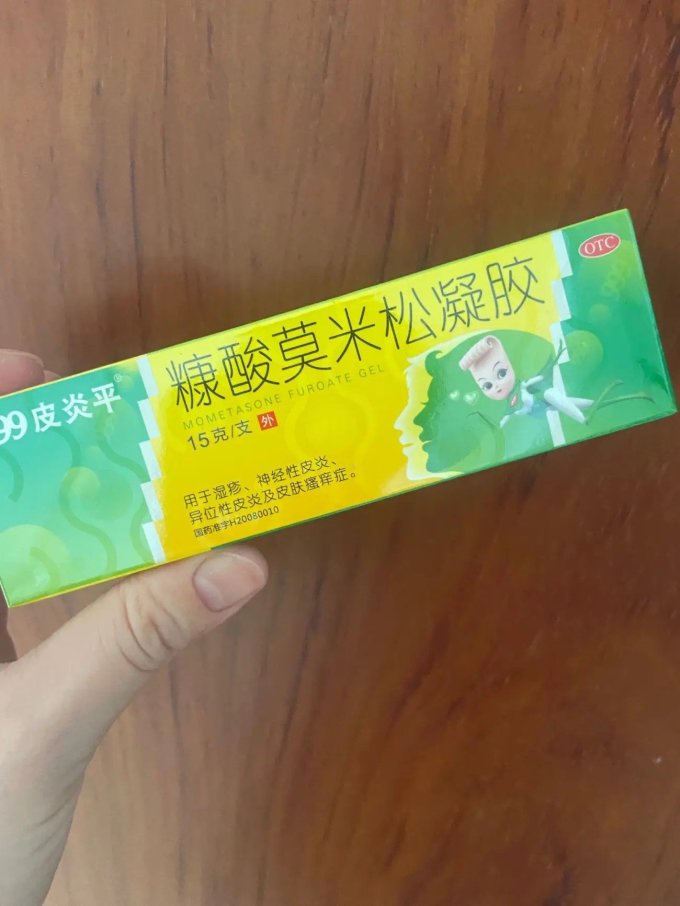 三九皮肤用药