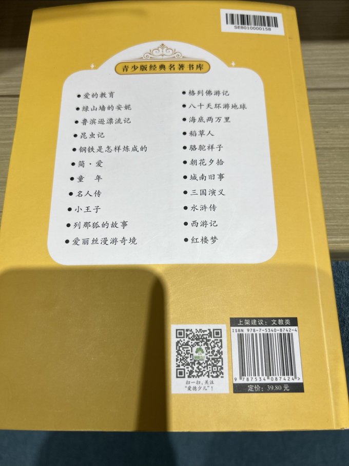 中小学课外读物