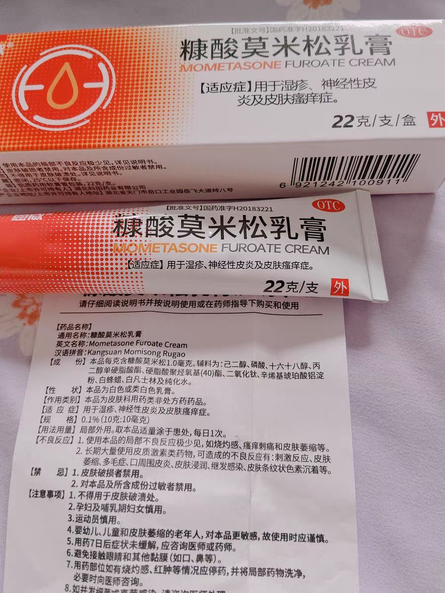 糠酸莫米松乳膏毁了我图片