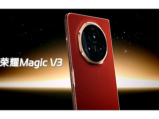 荣耀Magic V3外观设计支楞起来了，红色素皮款真亮眼