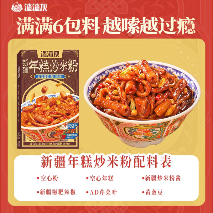 渣渣灰方便速食