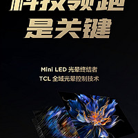 TCL：自主创新引领中国显示技术崛起，领跑全球电视领域新十年