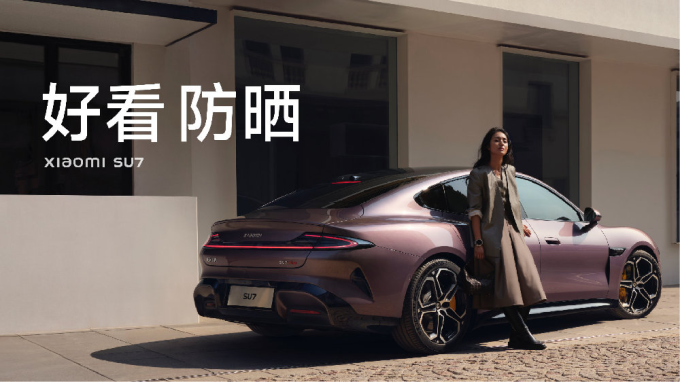 小米汽车新能源车
