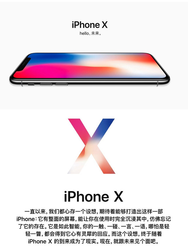 2017年苹果官网， iPhone X介绍