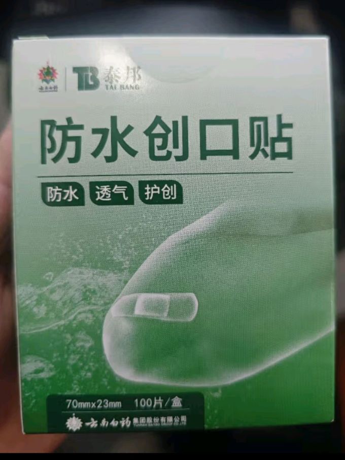 云南白药创可贴