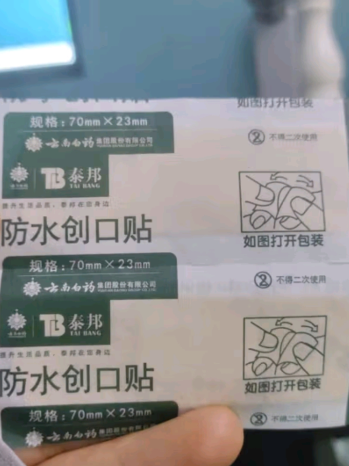 云南白药创可贴