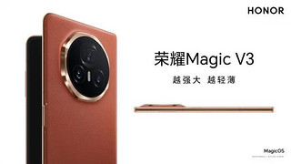 荣耀最轻薄大折叠Magic V3要来了