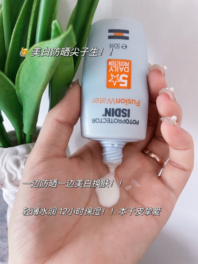 怡思丁面部防晒