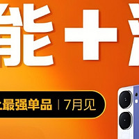 「爆料」iQOO Neo9S Pro+ 骁龙8Gen3，新蓝白拼色，7月发