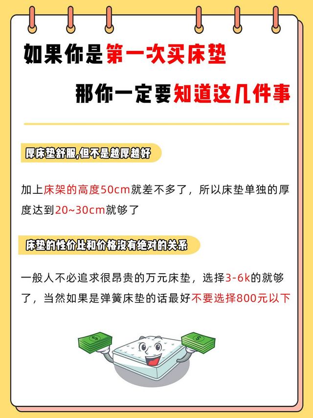 要是你第一次购买床垫✅那这几件事你一定要知道