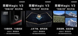 荣耀MagicV3迎来最新曝光！