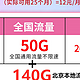 12元/月！50G全国流量+150G北京流量+200分钟+100条短信！【手机卡/流量卡】