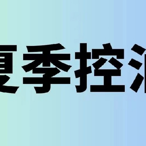 夏日炎炎，如何打造清爽肌肤？