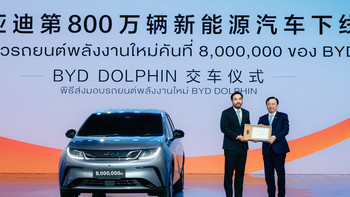 比亚迪神速，第800万辆新能源汽车下线！ 