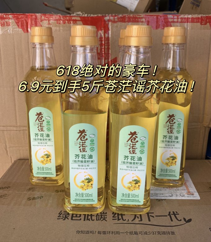 苍茫谣其他食用油