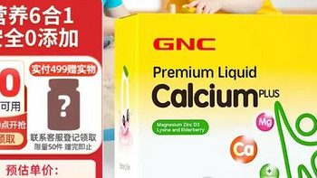 #GNC小金条液体钙#——偏食宝宝的免疫守护神！👶