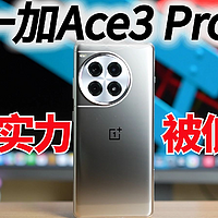 一加Ace3 Pro的影像，被绝大部分人低估了