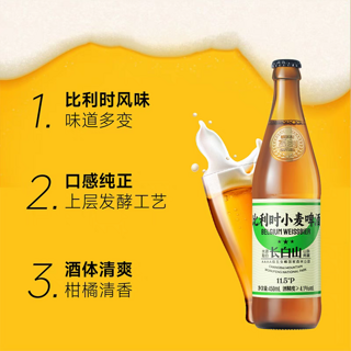 比利时小麦啤酒