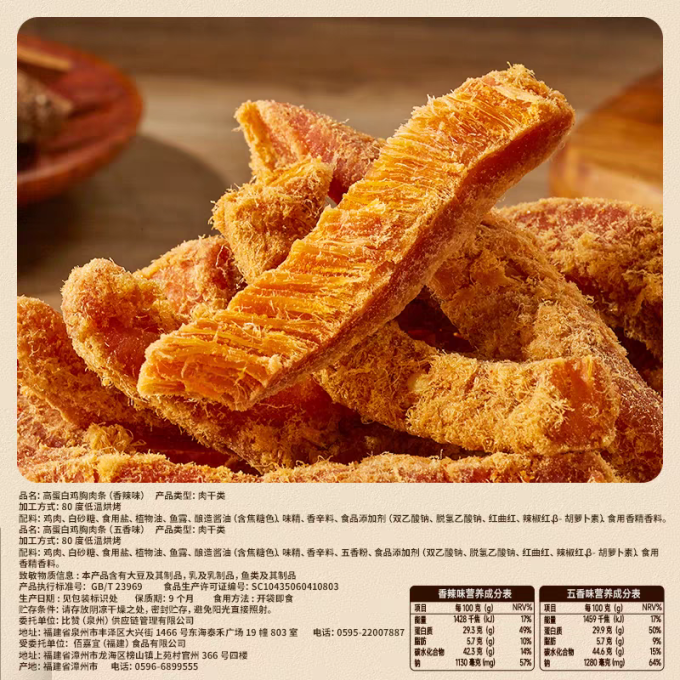 比比赞其他休闲零食