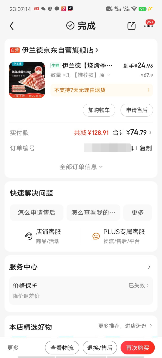 伊兰德羊肉